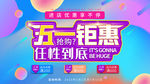 原创五一大气促销渐变流体展板