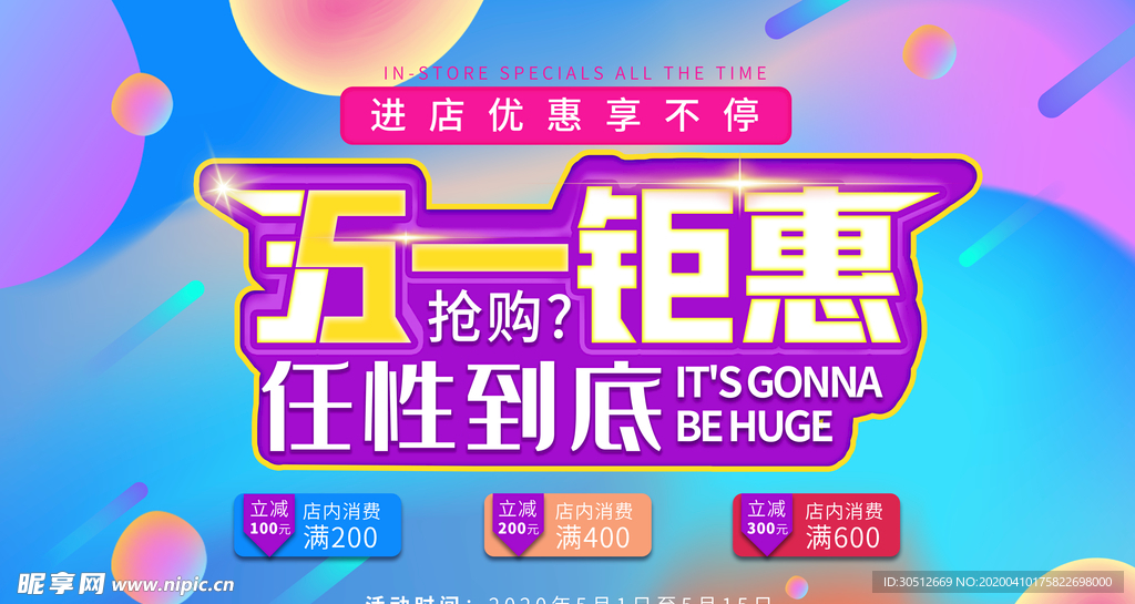 原创五一大气促销渐变流体展板