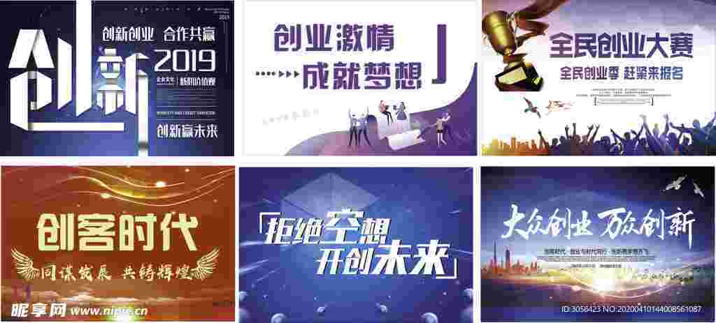 企业海报  创业海报