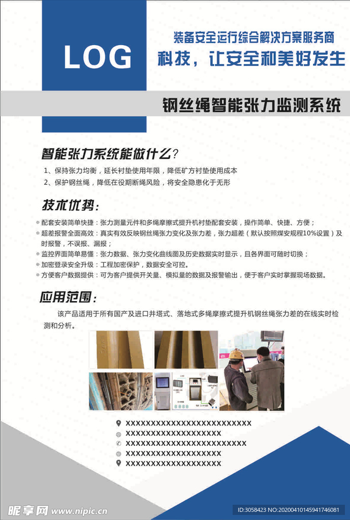 公司宣传页