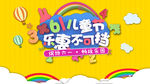 六一文艺汇演