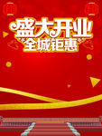 盛大开业