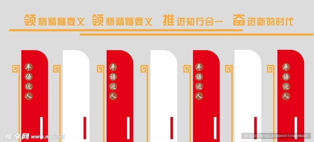 党展板文化墙