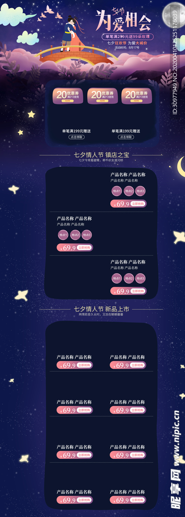 七夕节活动页面