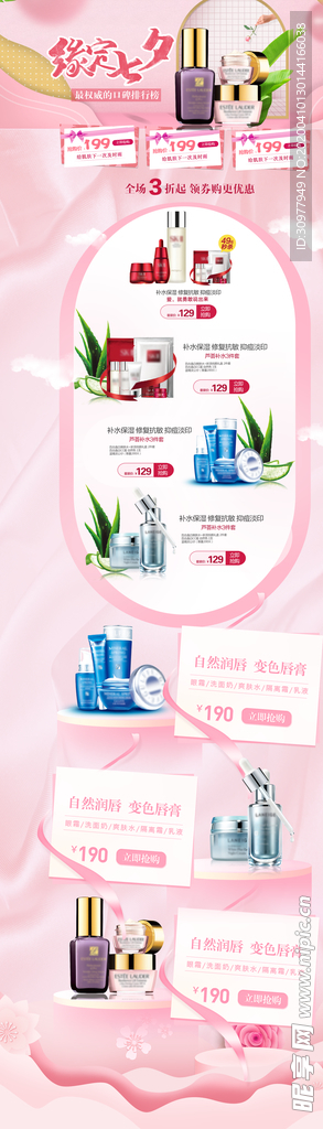 缘定七夕节商品活动