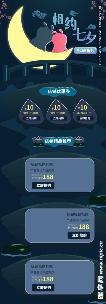 相约七夕情人节活动