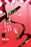 七夕情人节