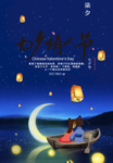 七夕情人节