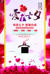 爱在七夕节