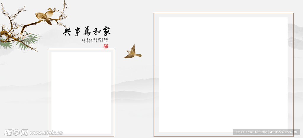 家和万事兴相册模板