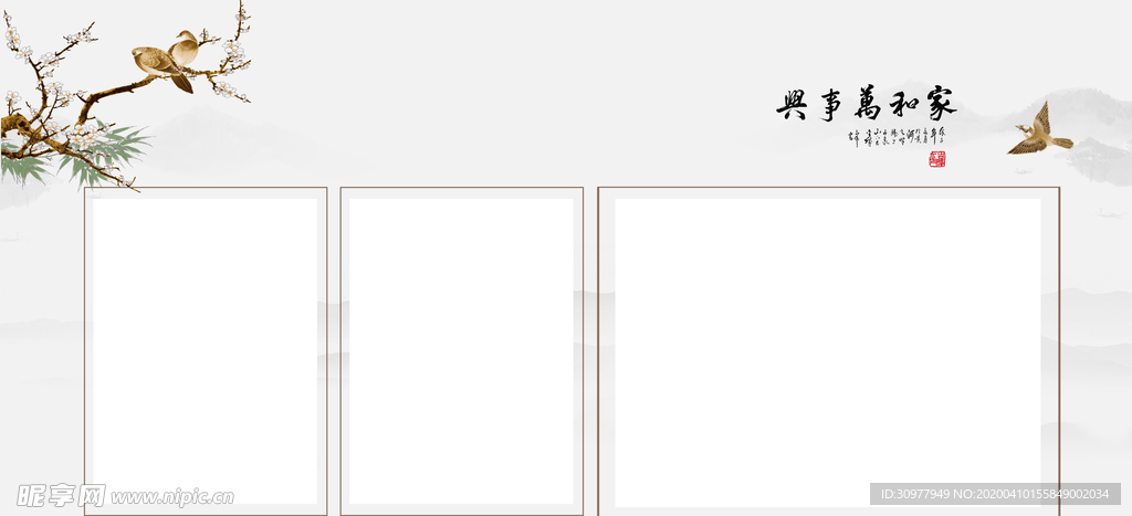 家和万事兴相册模板