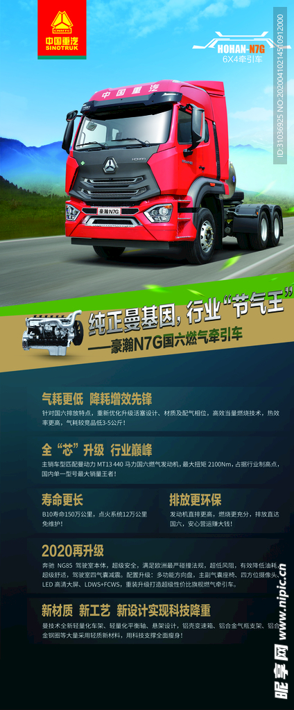 豪瀚N7G燃气牵引车展架画面