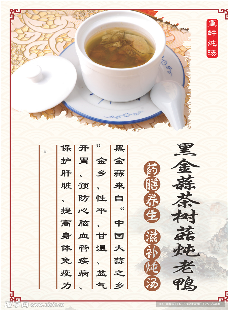 黑金蒜茶树菇炖老鸭