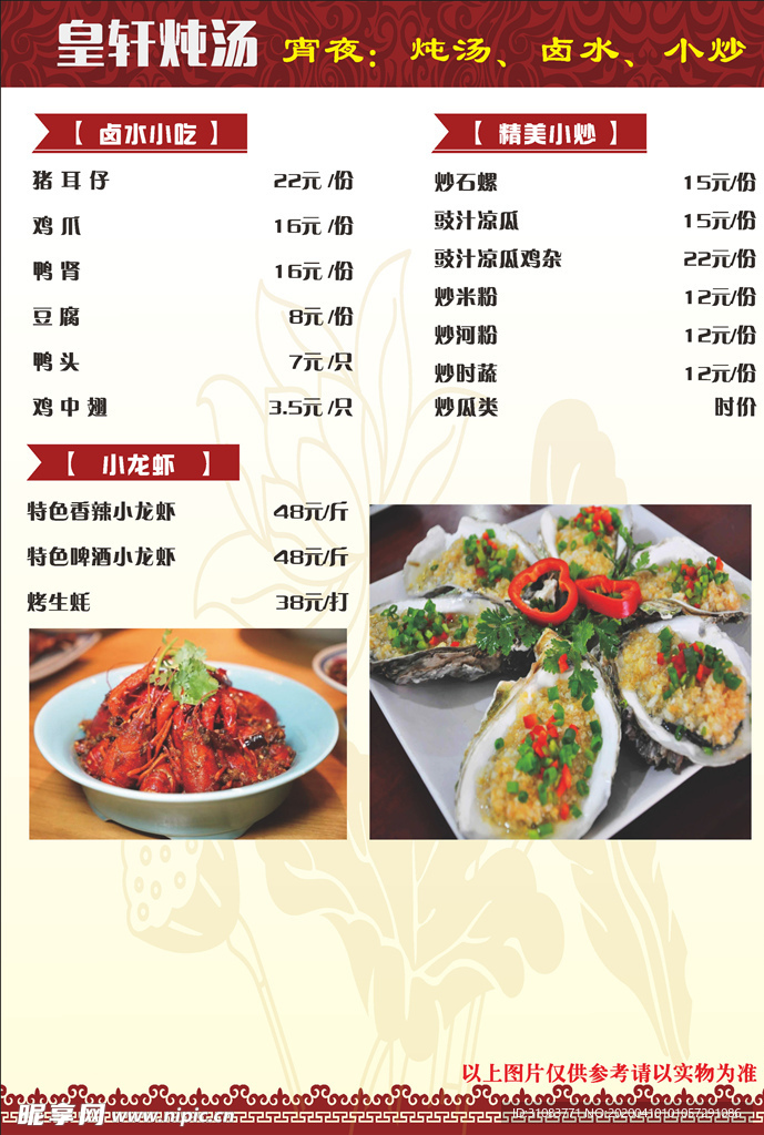 广式炖汤菜单
