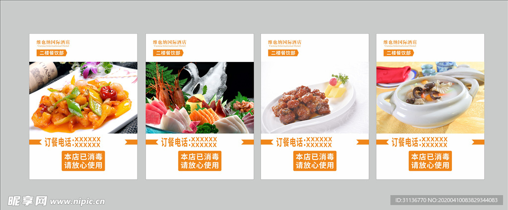 酒店海报