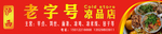 泸西老字号凉品店