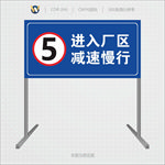 进入厂区减速慢行警示牌