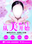 美容养生