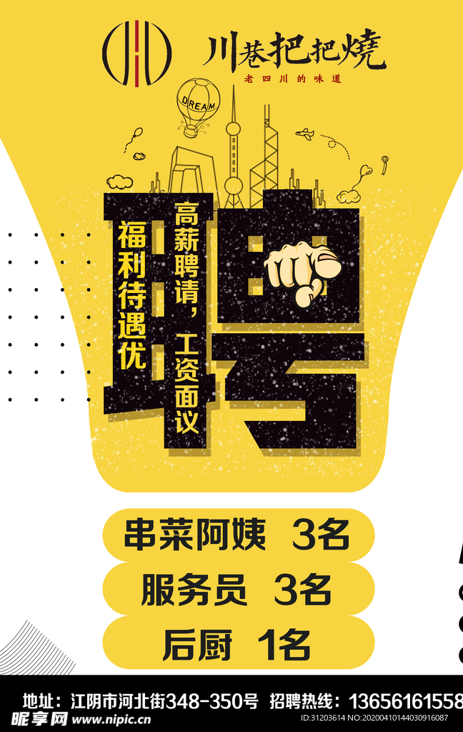 川巷把把烧