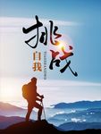 企业文化展板