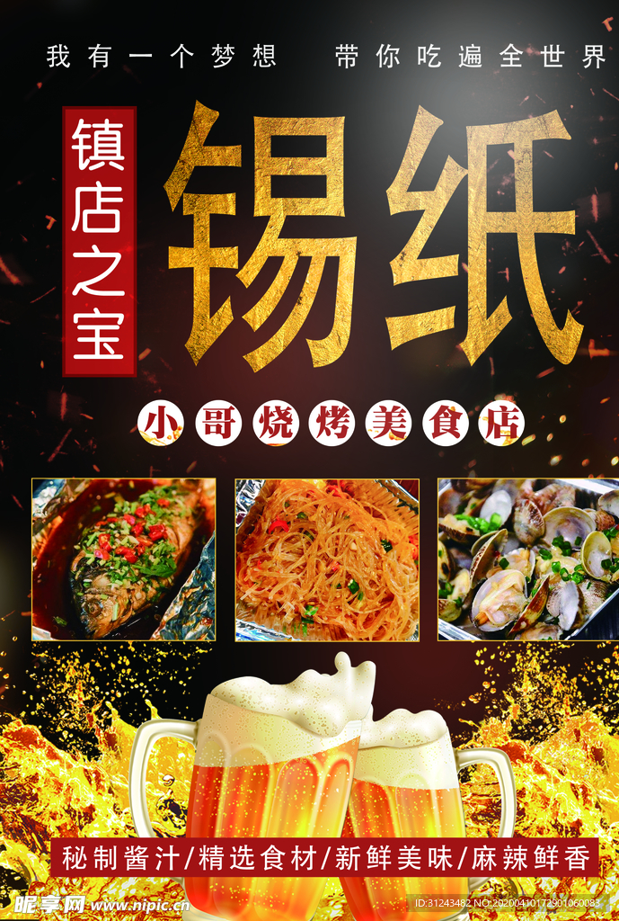 锡纸菜单