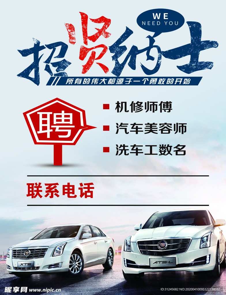 招贤纳士