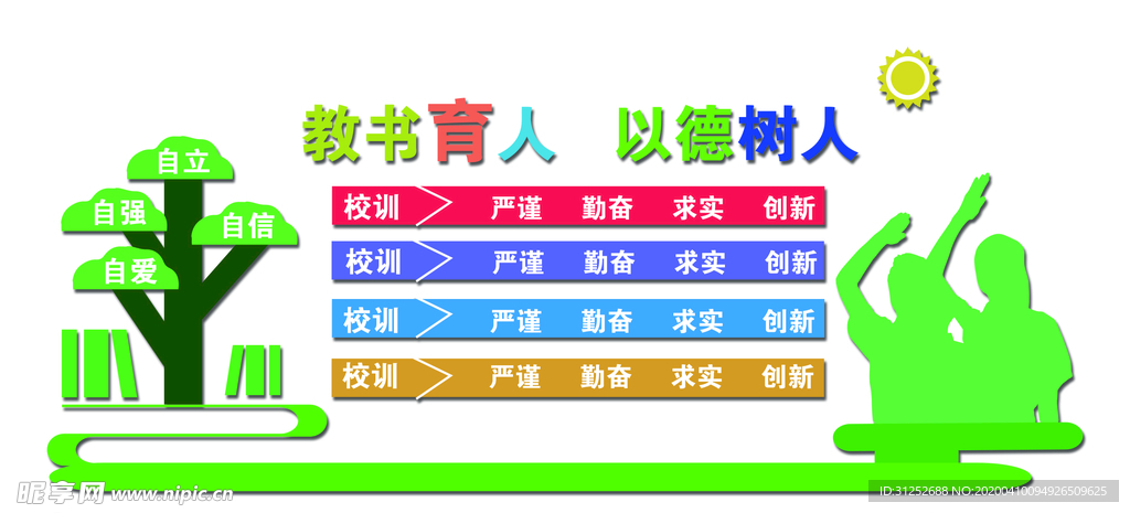 学校文化墙