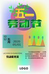 五一劳动节