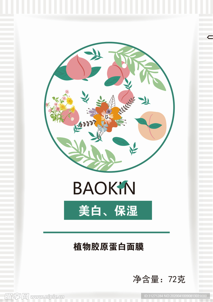 面膜包装