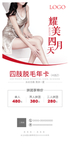 脱毛展架 整形海报