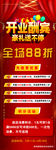 开业海报