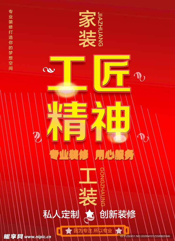 家装工匠