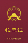 校草证 拍照道具 创意拍照