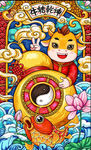 牛年  牛转乾坤