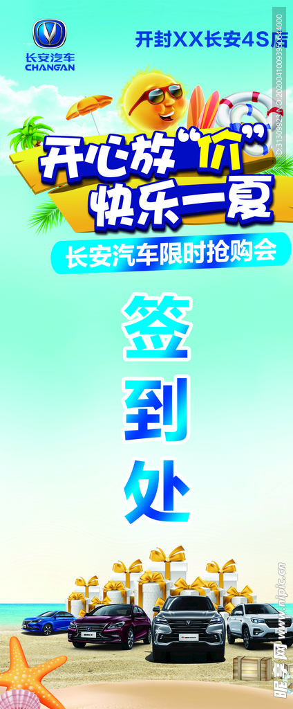 夏季促销展架