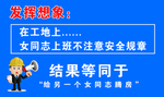 工地幽默安全标语
