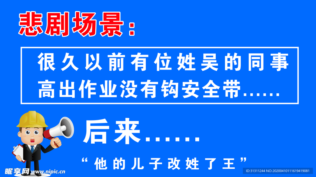 工地幽默安全标语