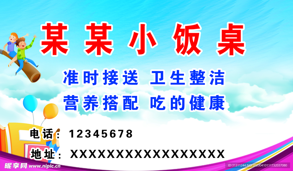 卡通小饭桌辅导班举牌