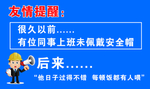 工地幽默安全标语