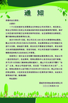 通知