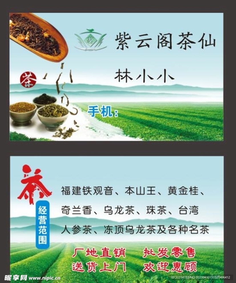 茶叶名片  茶园