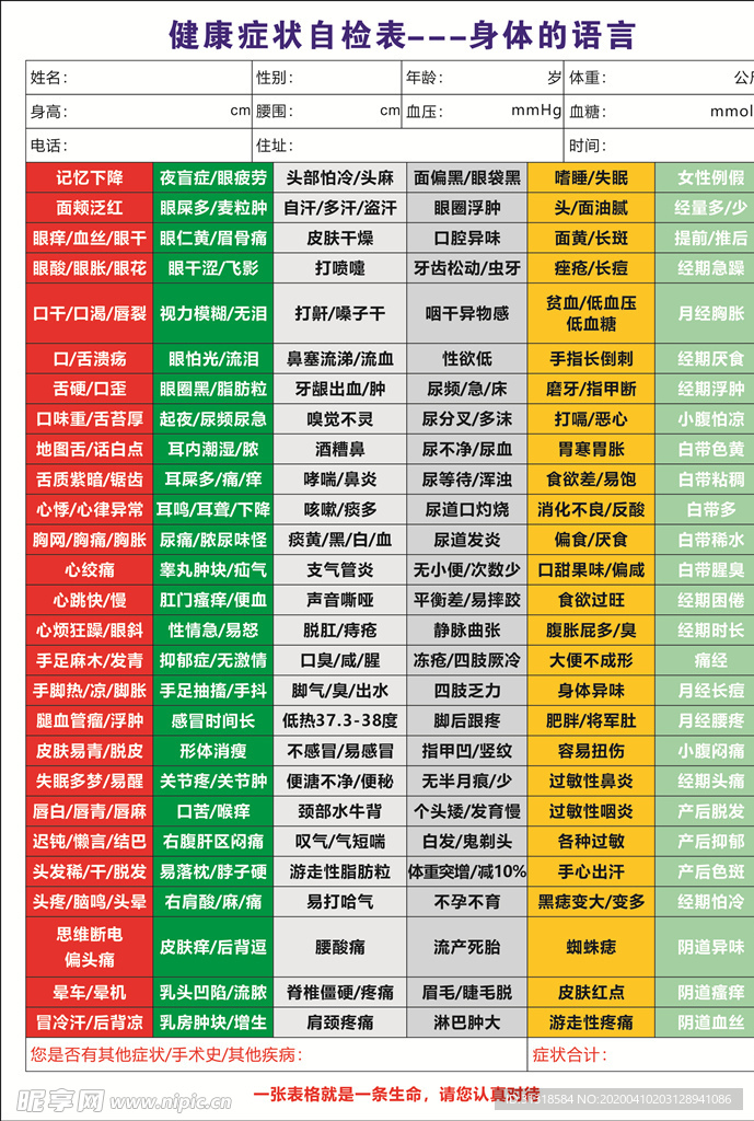 健康症状检查表