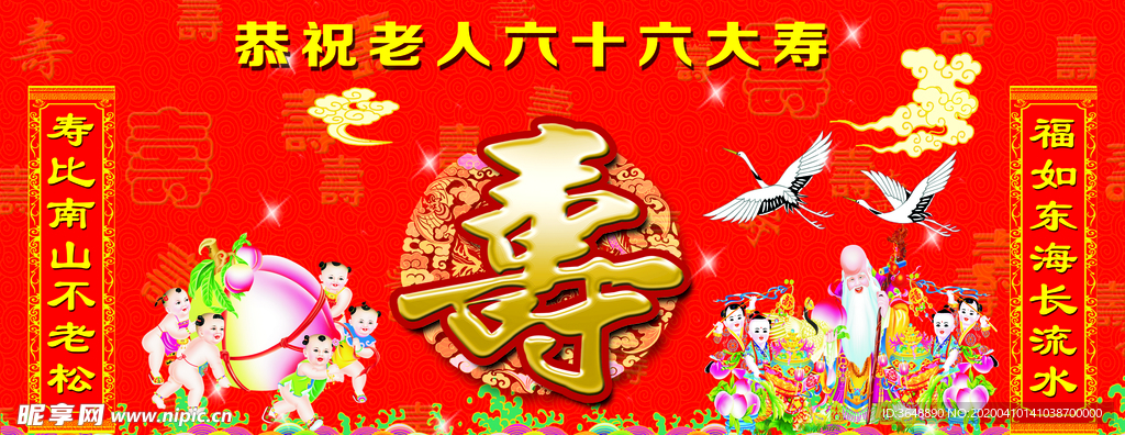 六十六大寿