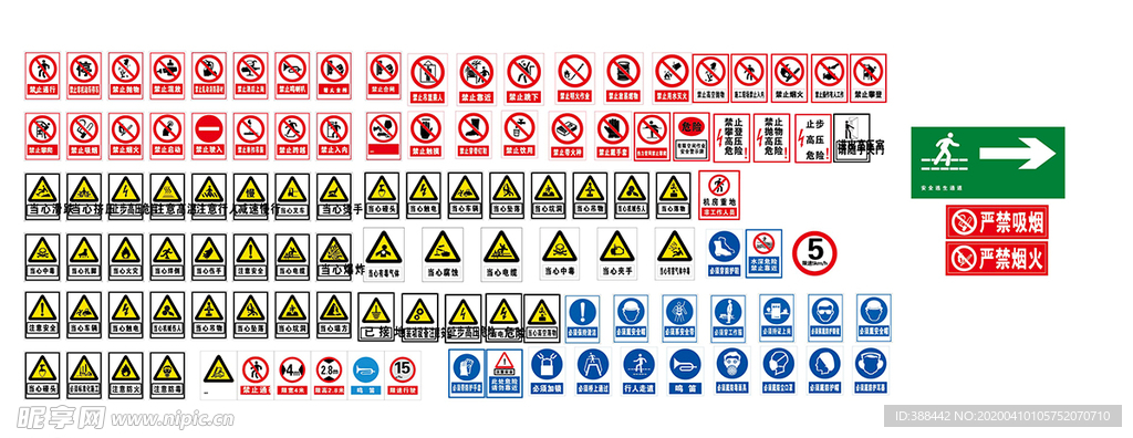 各种安全图标 路标 安标标危险