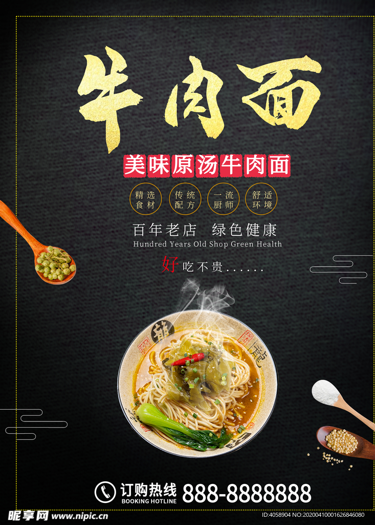 牛肉面
