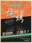 烧烤