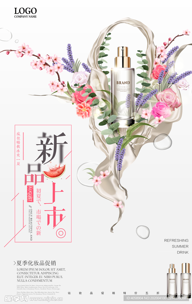 化妆品促销
