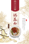 锅盖面