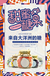 糖果