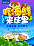 吃海鲜